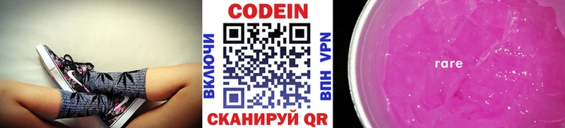 Кодеиновый сироп Lean напиток Lean (лин)  Сальск 
