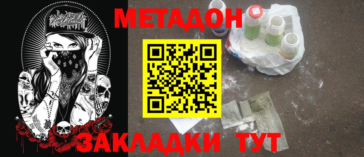 МЕТАДОН methadone Сальск